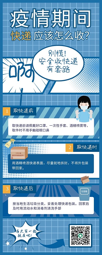 蓝色疫情期间取快递易拉宝