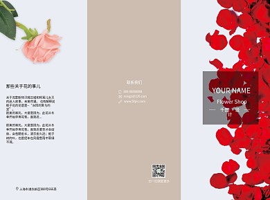 简约风花店宣传三折页