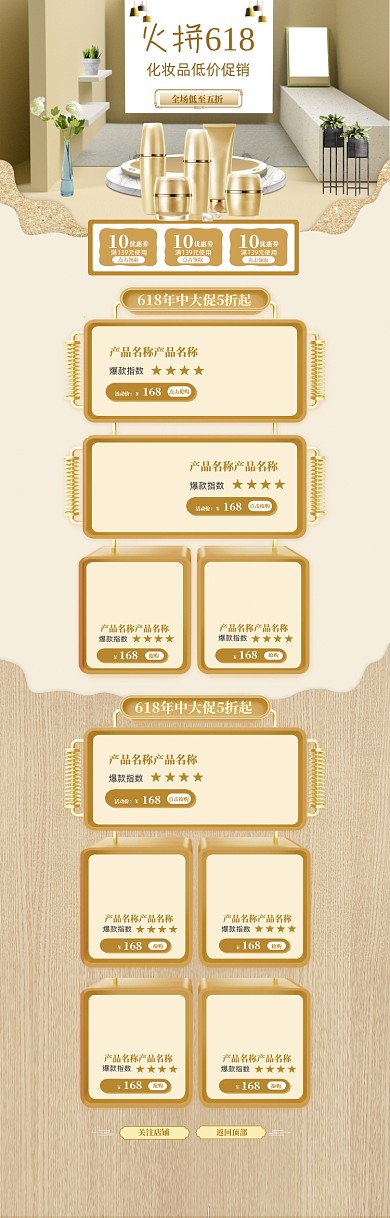 金色风格化妆品618促销电商首页