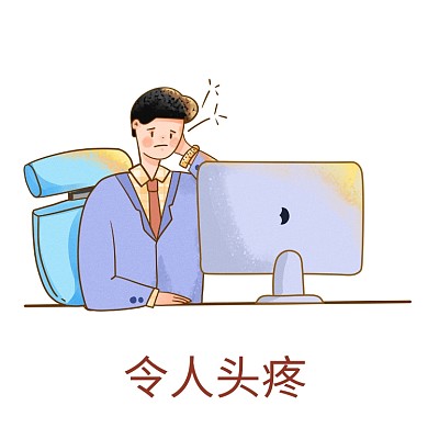 职业病颈椎病