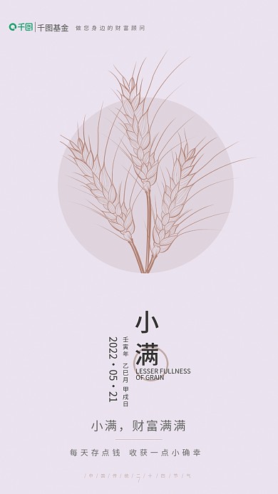 基金理财小满节气借势海报