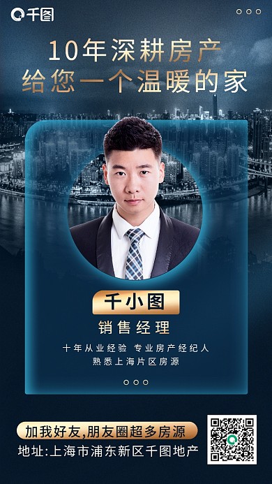 房地产中介销售微信名片手机海报
