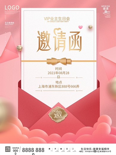 高端业主会员生日会邀请函海报