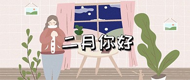二月你好文艺公众号首图