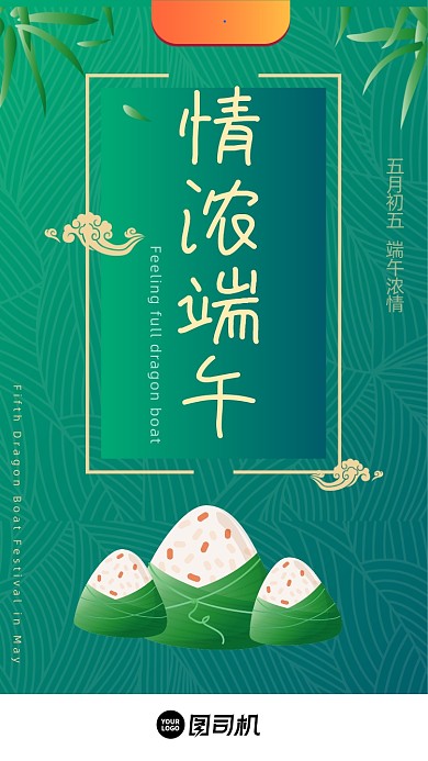 端午节屈原粽子中国风传统手机海报