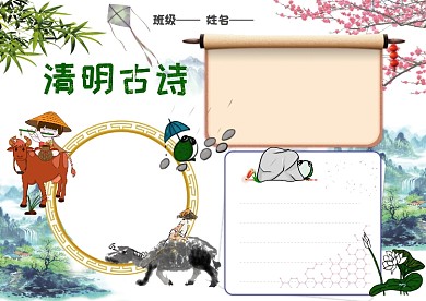 古风清明古诗手抄报版面设计