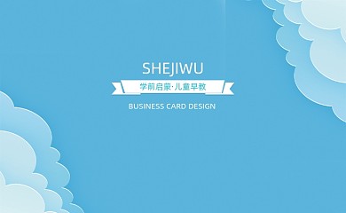蓝色可爱卡通教育培训名片