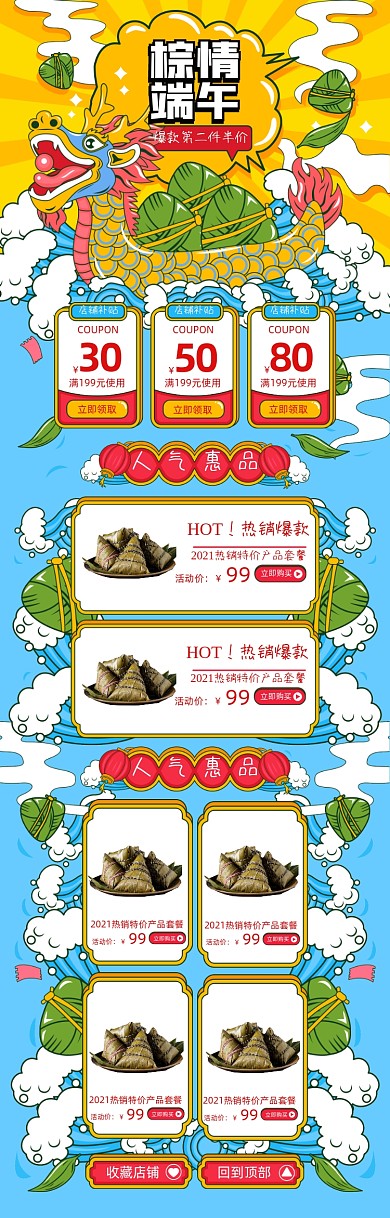 端午节粽子手绘插画PC端首页