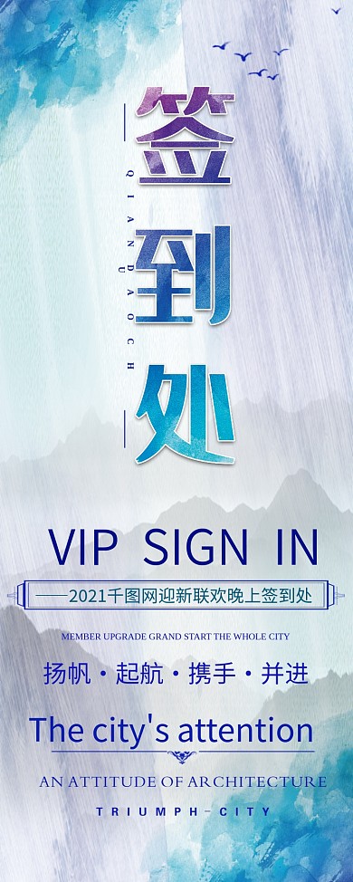 2021年会签到处指引易拉宝X展架