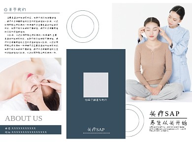 头疗养生按摩三折页