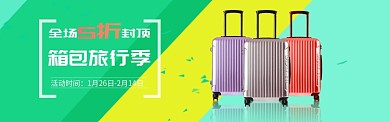 绿色清新箱包促销banner