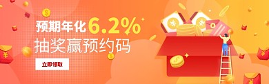 理财收益电商营销淘宝banner