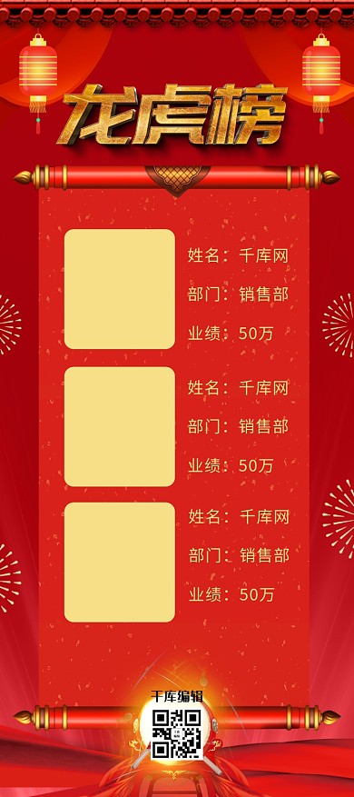 龙虎榜业绩排行榜红色中国风展架