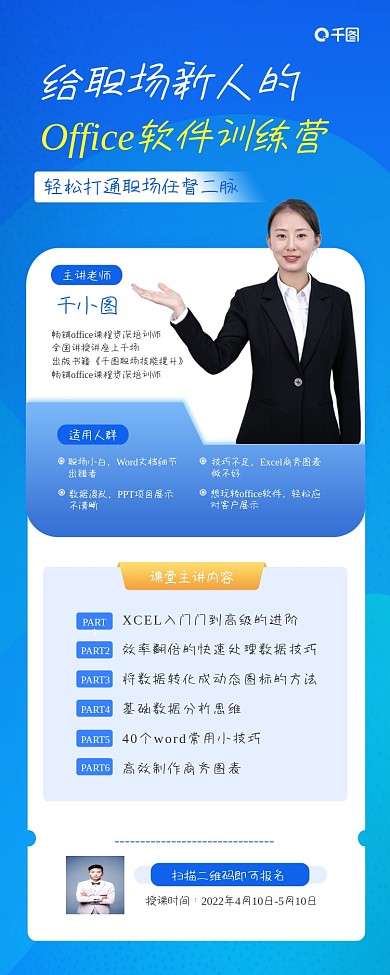 职场技能训练营长图海报