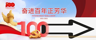 建党百年插画风公众号首图