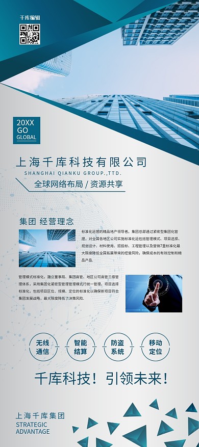 科技公司商务展示公司业务展架