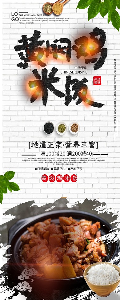 时尚黄焖鸡米饭餐饮美食易拉宝