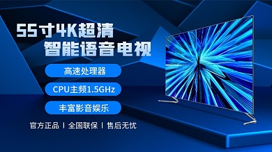 店铺数码家电电视屏宣传横版海报