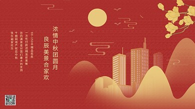 中秋节红金色系手绘风高端地产户外海报展板