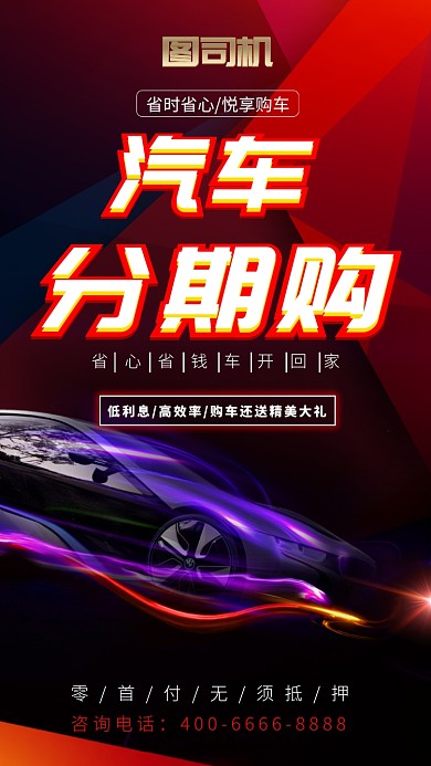 渐变拼接汽车宣传海报