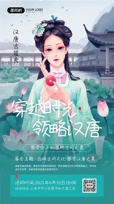 汉服古风展插画宣传手机海报