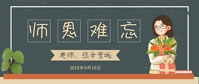 教师节公众号首图