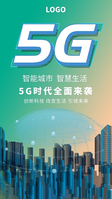 智能5G时代科技创新手机海报