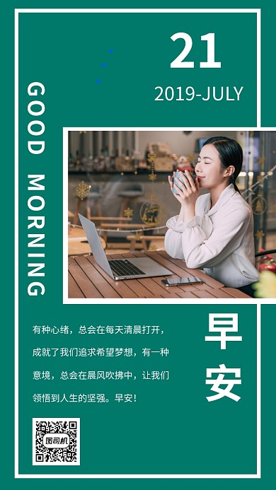 早安你好日签祝福简约手机海报