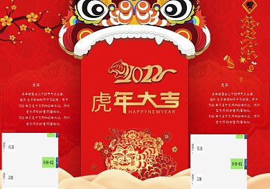 红色可爱喜庆金虎送福虎年小报