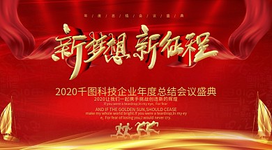 2018狗年年会背景