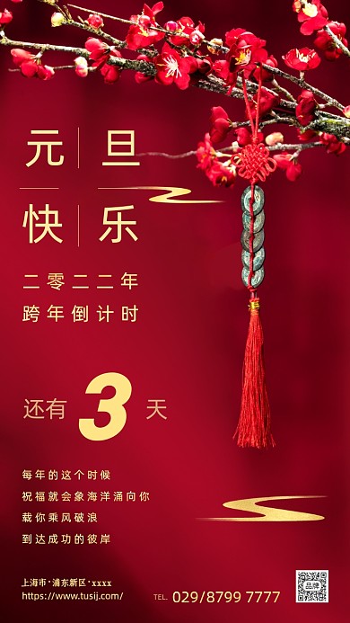 元旦跨年倒计时摄影图海报