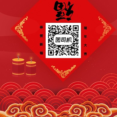 2019猪年大吉二维码