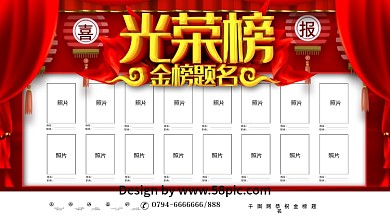 创意C4D高考光荣榜金榜题名宣传展板