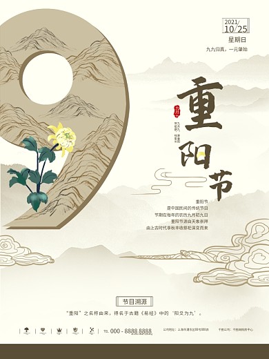 中国风复古重阳佳节海报