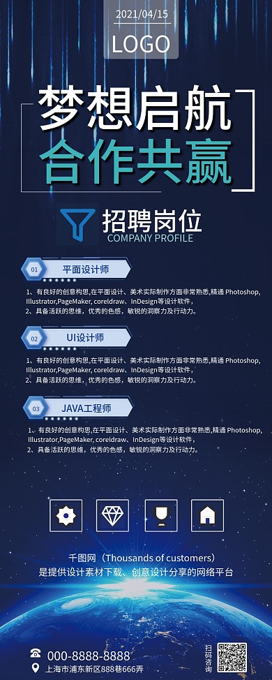 蓝色科技招聘x展架企业公司招聘易拉宝