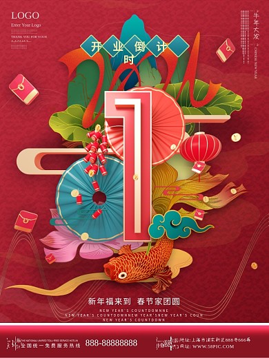 原创红色新年牛年春节国潮开业倒计时海报