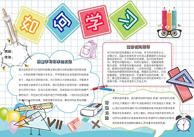 如何学习卡通小学生有效学习手抄报模板