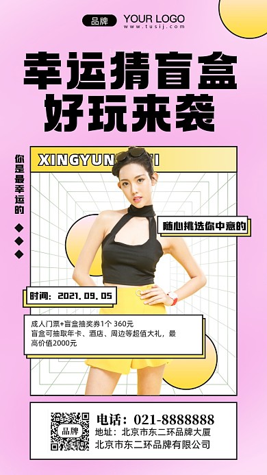 幸运猜好物盲盒摄影图手机海报