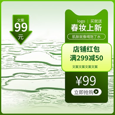 绿色护肤上新活动电商淘宝主图