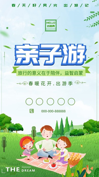 亲子成长春季踏青手机海报