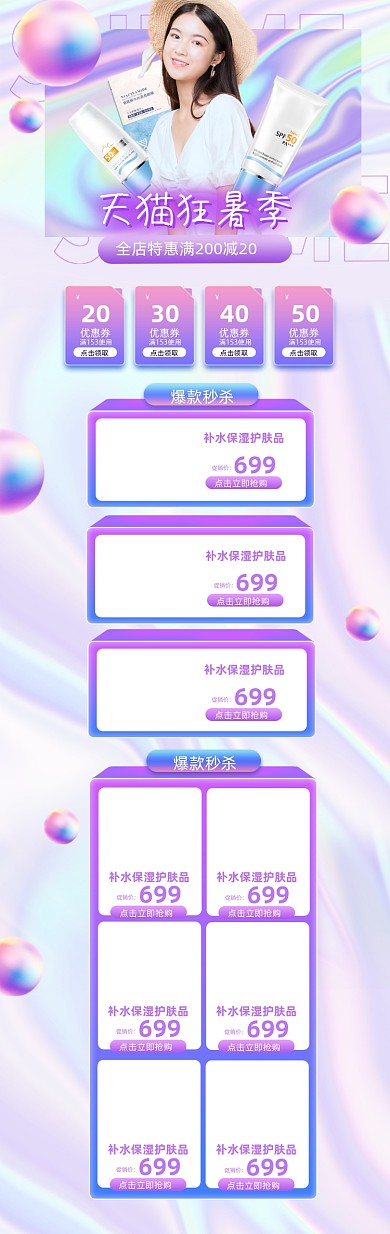 狂暑季美妆炫彩渐变PC端首页