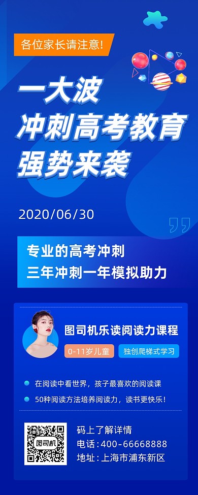 冲刺高考培训课程蓝色简约手机长图