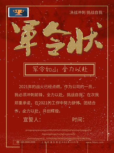 军令状红色宣传海报