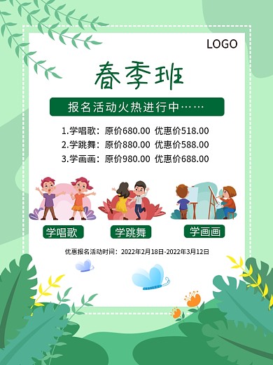 春季班火热招生啦