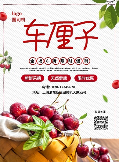 大气简约创意车厘子促销海报