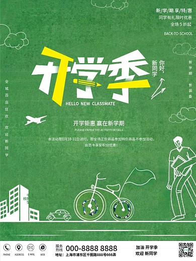 简约创意开学季新学期上学促销海报