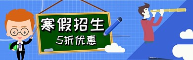 卡通招生插画banner微信公众号素材图片