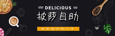 披萨美食电商banner