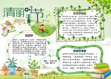 清明时节卡通清明节小学生绿色小报