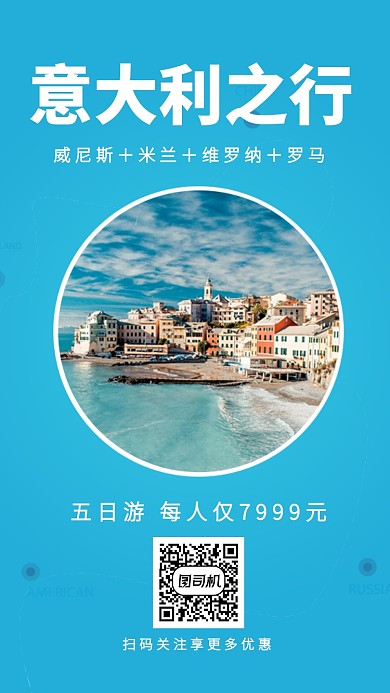 蓝色简洁意大利五日游宣传手机海报